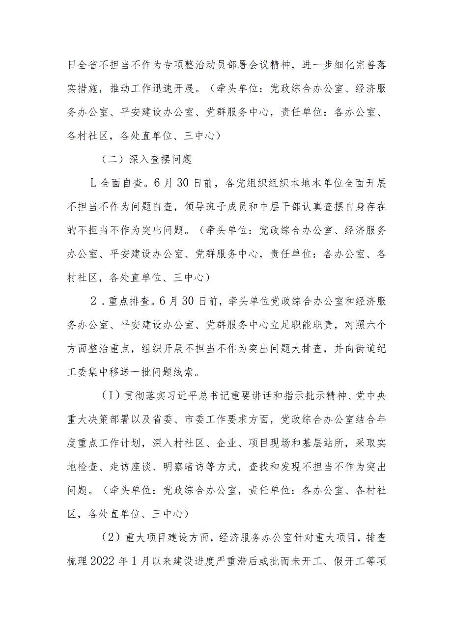 XX街道办事处开展不担当不作为突出问题专项整治的实施方案.docx_第3页