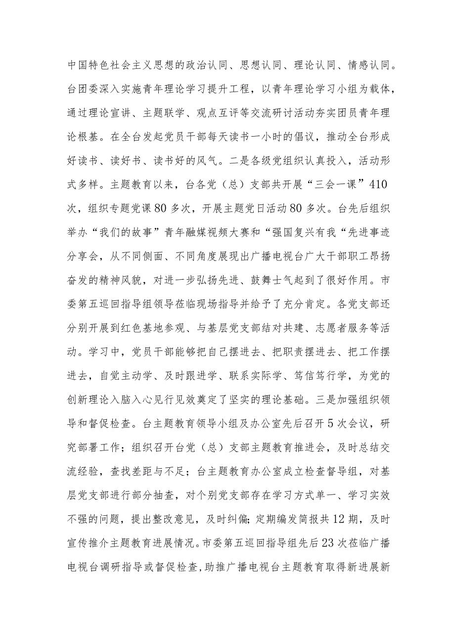 单位在市委主题2024教育调研督导座谈会上的汇报发言3篇.docx_第3页