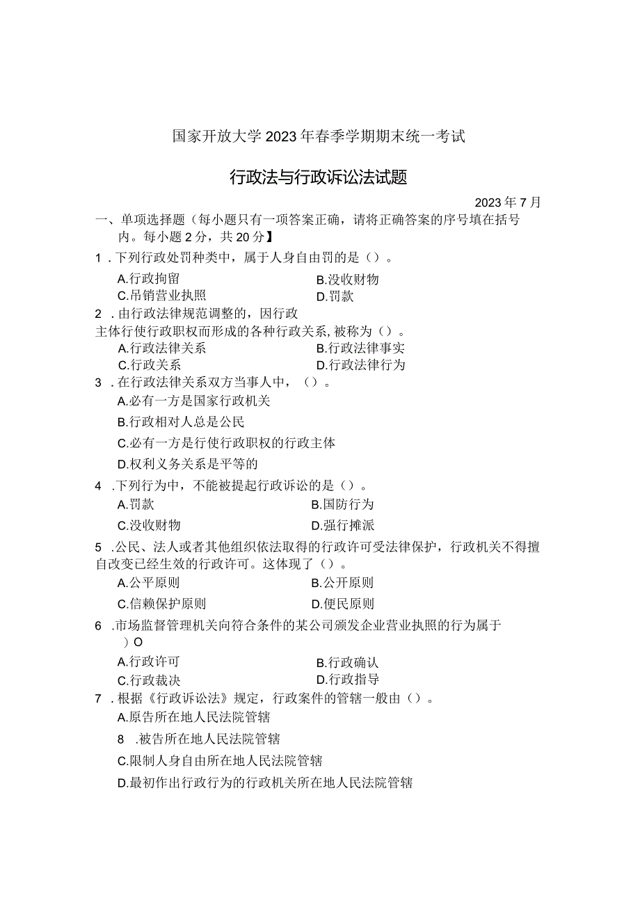 国家开放大学2023年7月期末统一试《22110行政法与行政诉讼法》试题及答案-开放专科.docx_第1页