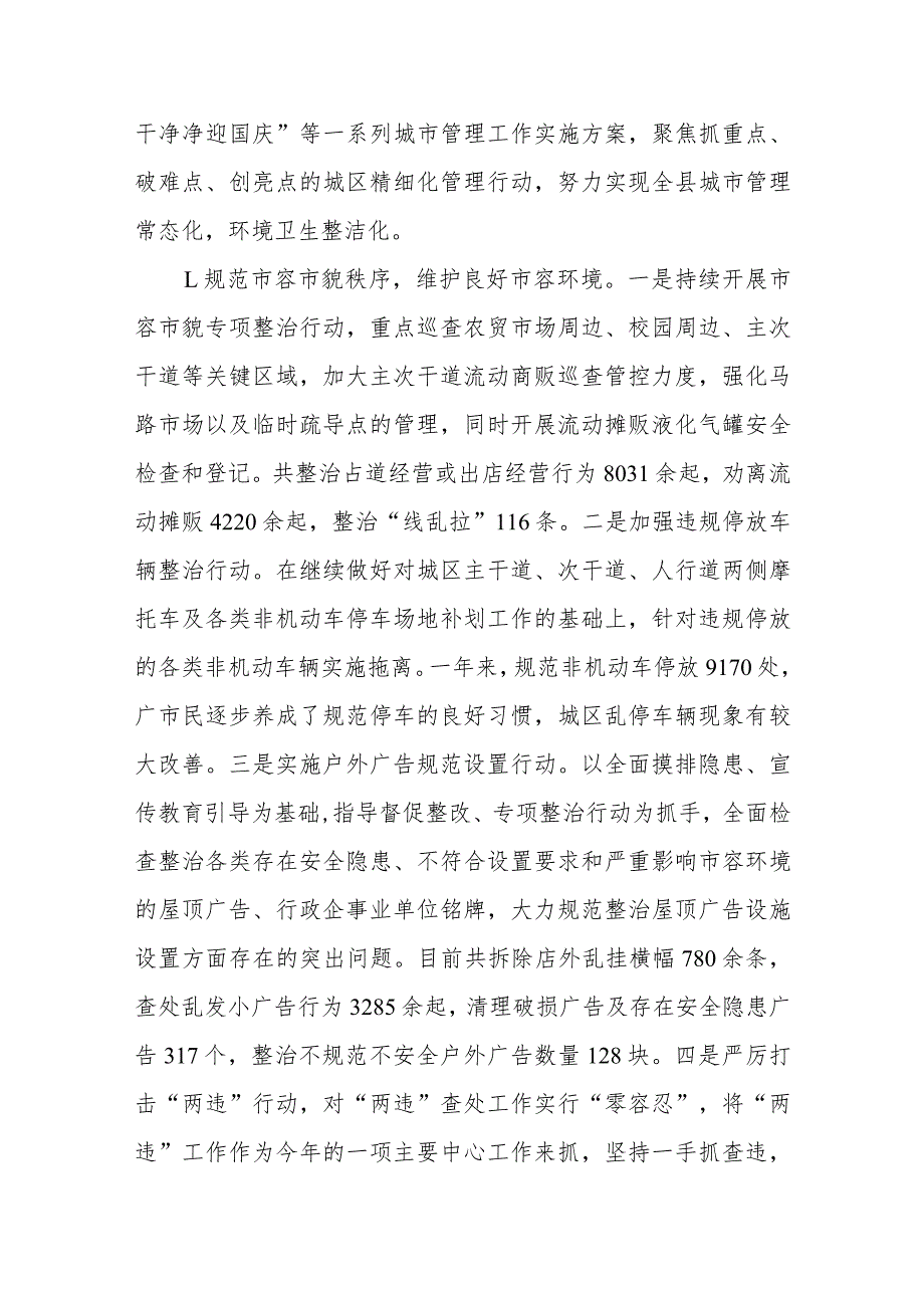 县城市管理局2023年工作总结及2024年工作计划.docx_第3页