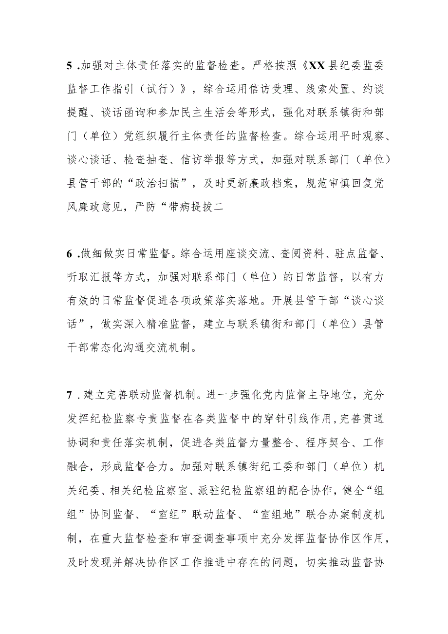 纪委监委监督检查室2024年工作要点.docx_第3页