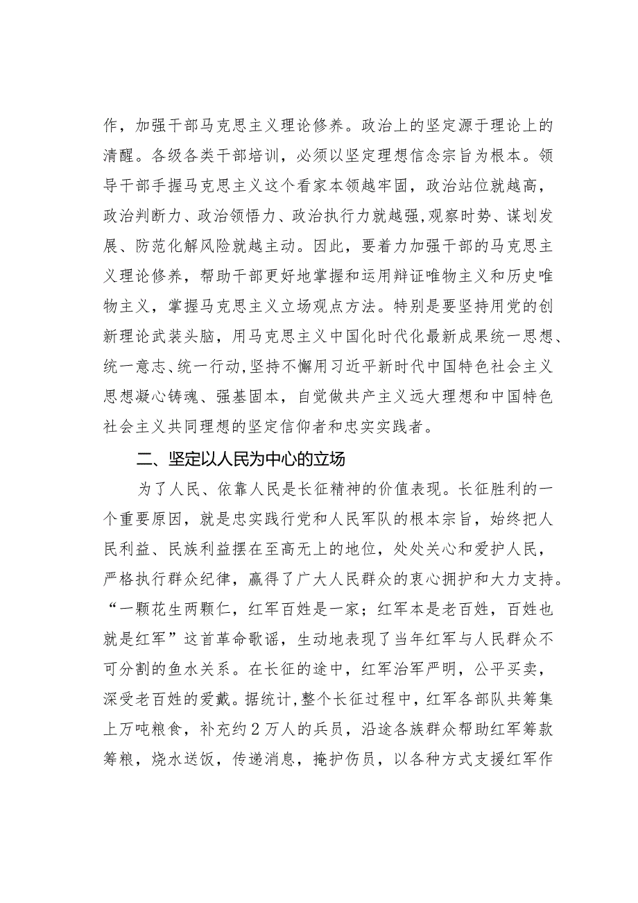 在赓续“长征精神”传承“红色基因”宣讲座谈会上的讲话.docx_第2页