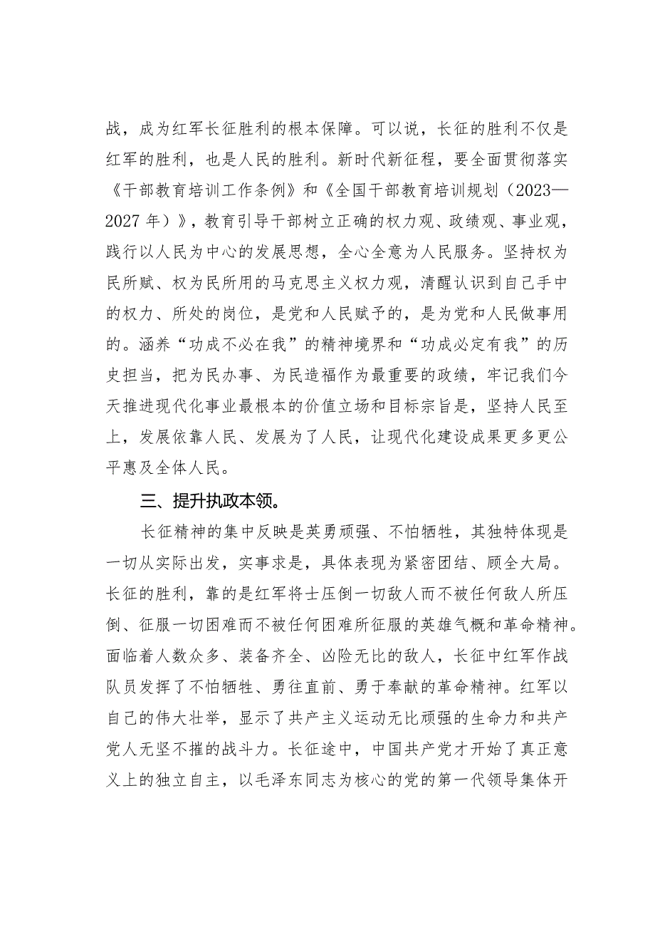 在赓续“长征精神”传承“红色基因”宣讲座谈会上的讲话.docx_第3页