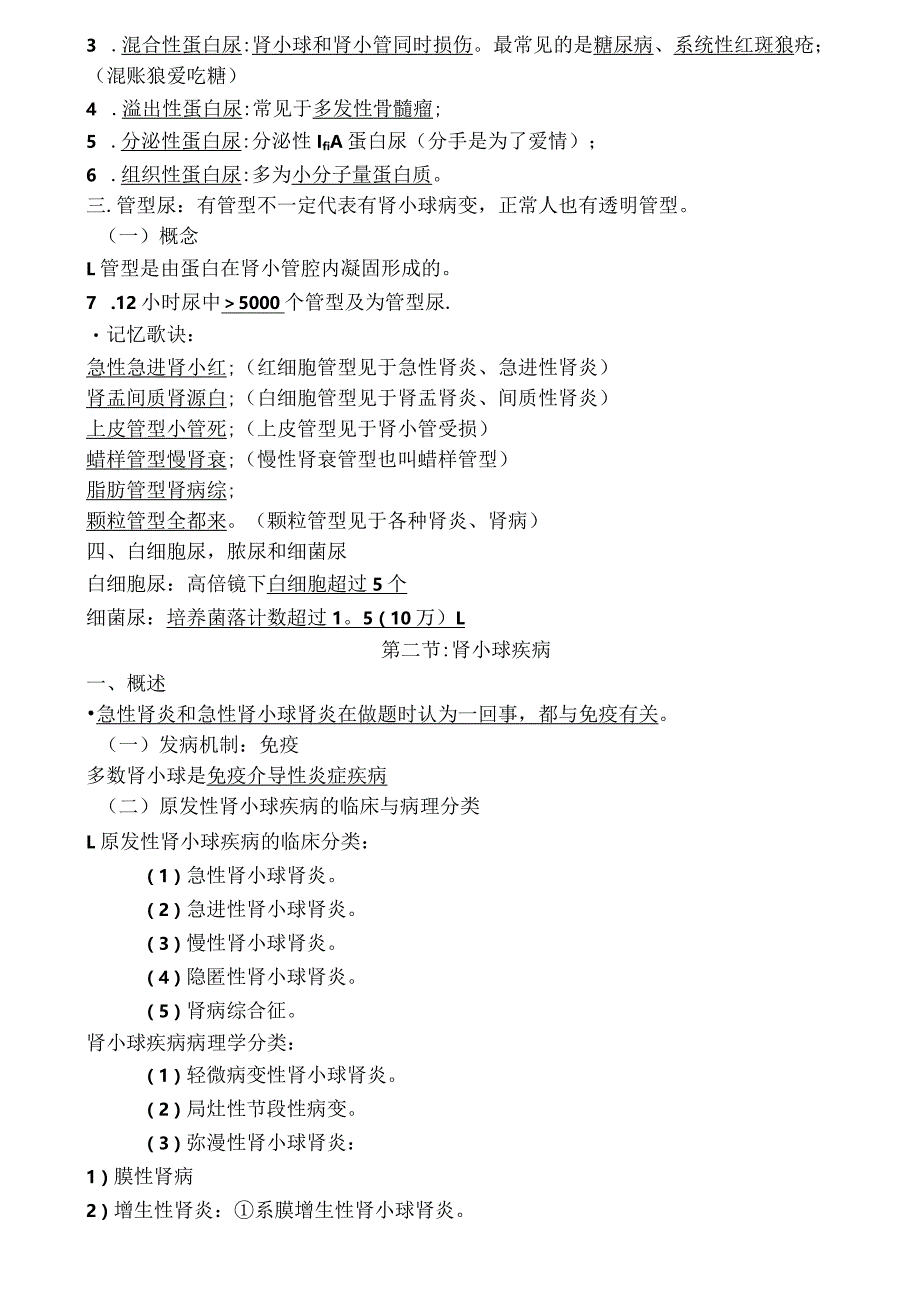 执业医师考试经典复习精炼 (4).docx_第2页