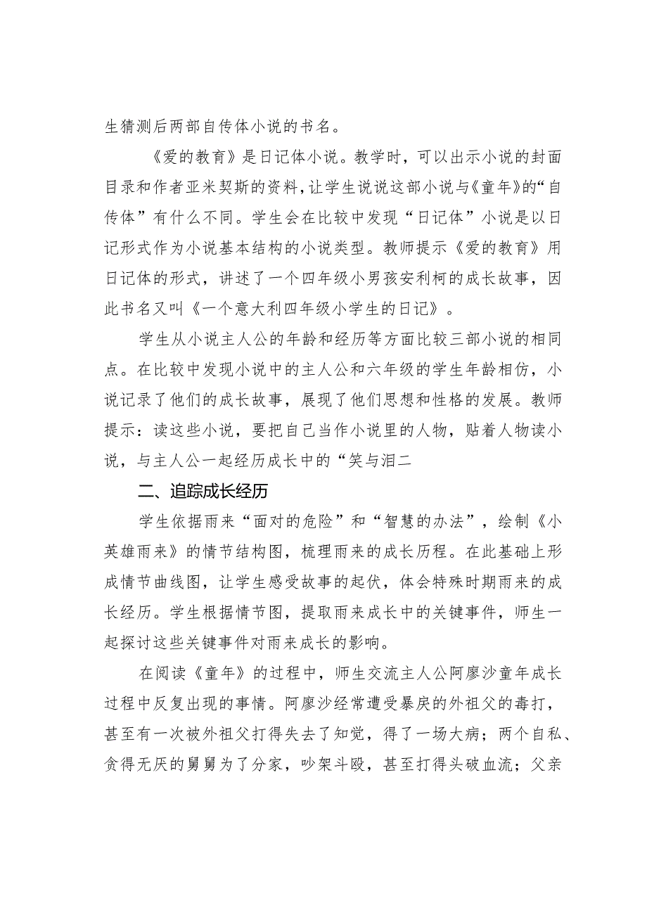 教师论文：在“成长小说”阅读中经历成长——统编版六年级上册第四单元“快乐读书吧”教学谈.docx_第2页