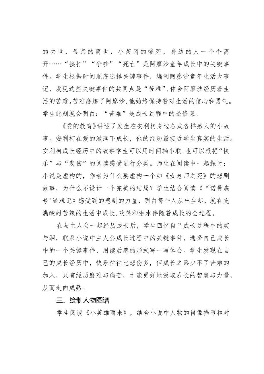 教师论文：在“成长小说”阅读中经历成长——统编版六年级上册第四单元“快乐读书吧”教学谈.docx_第3页