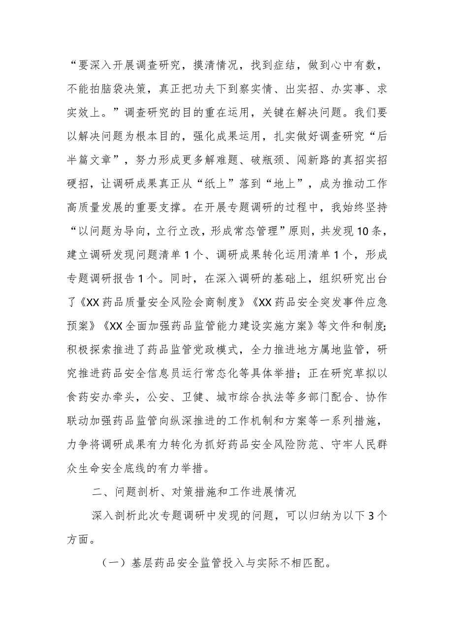 在市委理论学习中心组集中研讨会暨主题教育调研成果交流会上的发言提纲.docx_第3页