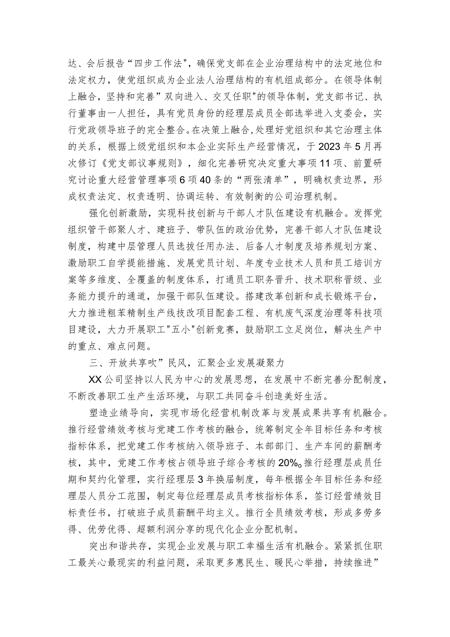 某国企党建引领'三风'推动改革创新成果经验材料.docx_第2页