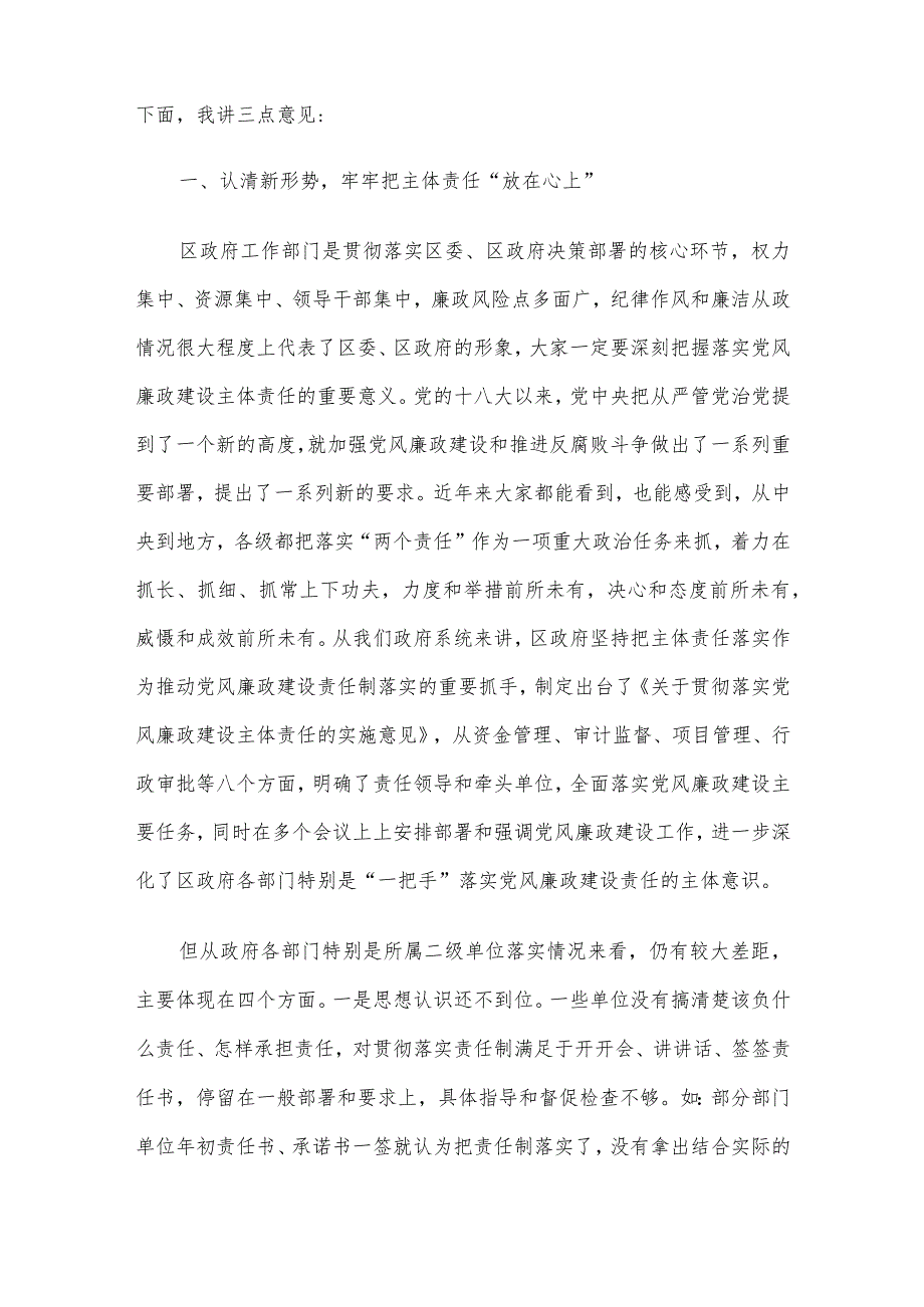 区长在政府系统党风廉政主体责任落实集体约谈会上的讲话.docx_第2页