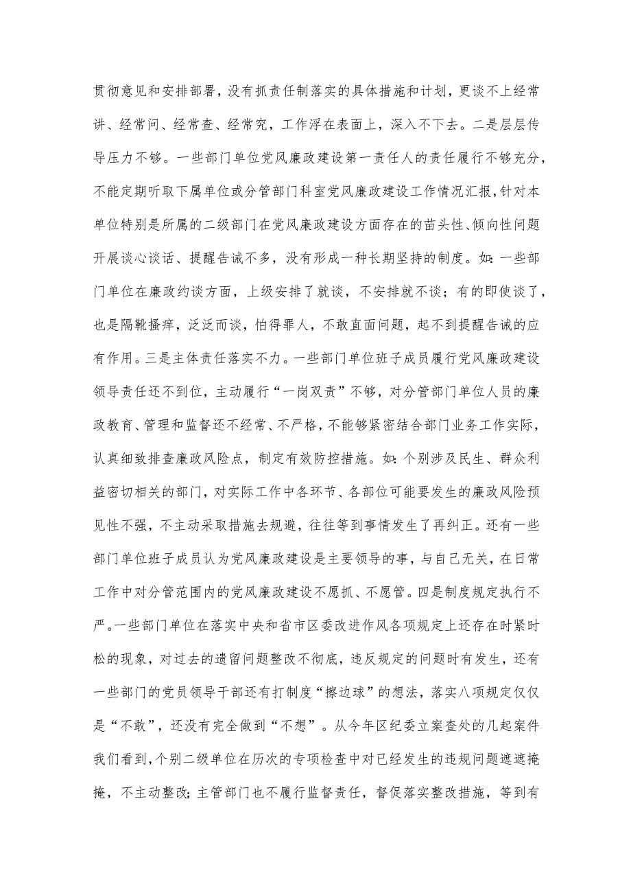 区长在政府系统党风廉政主体责任落实集体约谈会上的讲话.docx_第3页