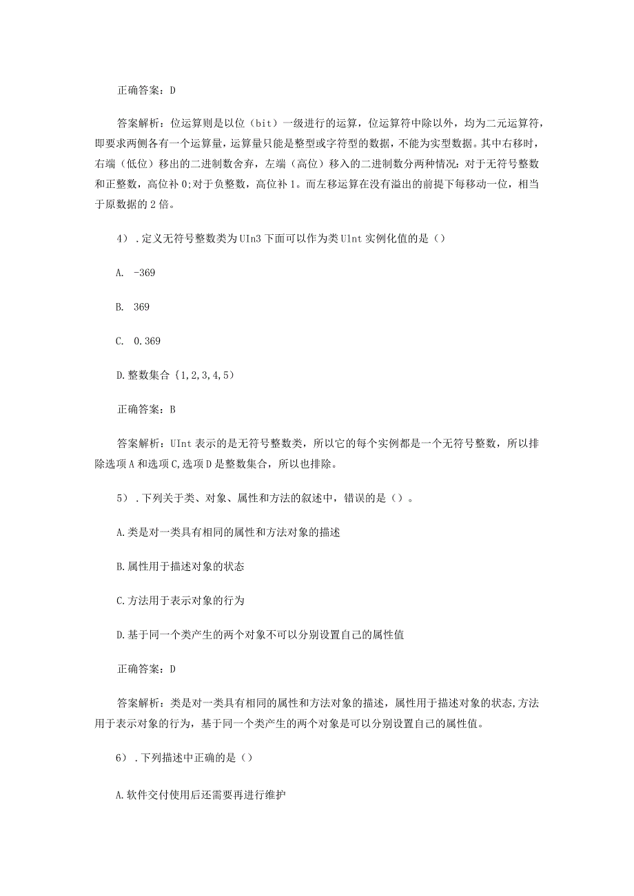 计算机二级C语言单选题专项练习题.docx_第2页