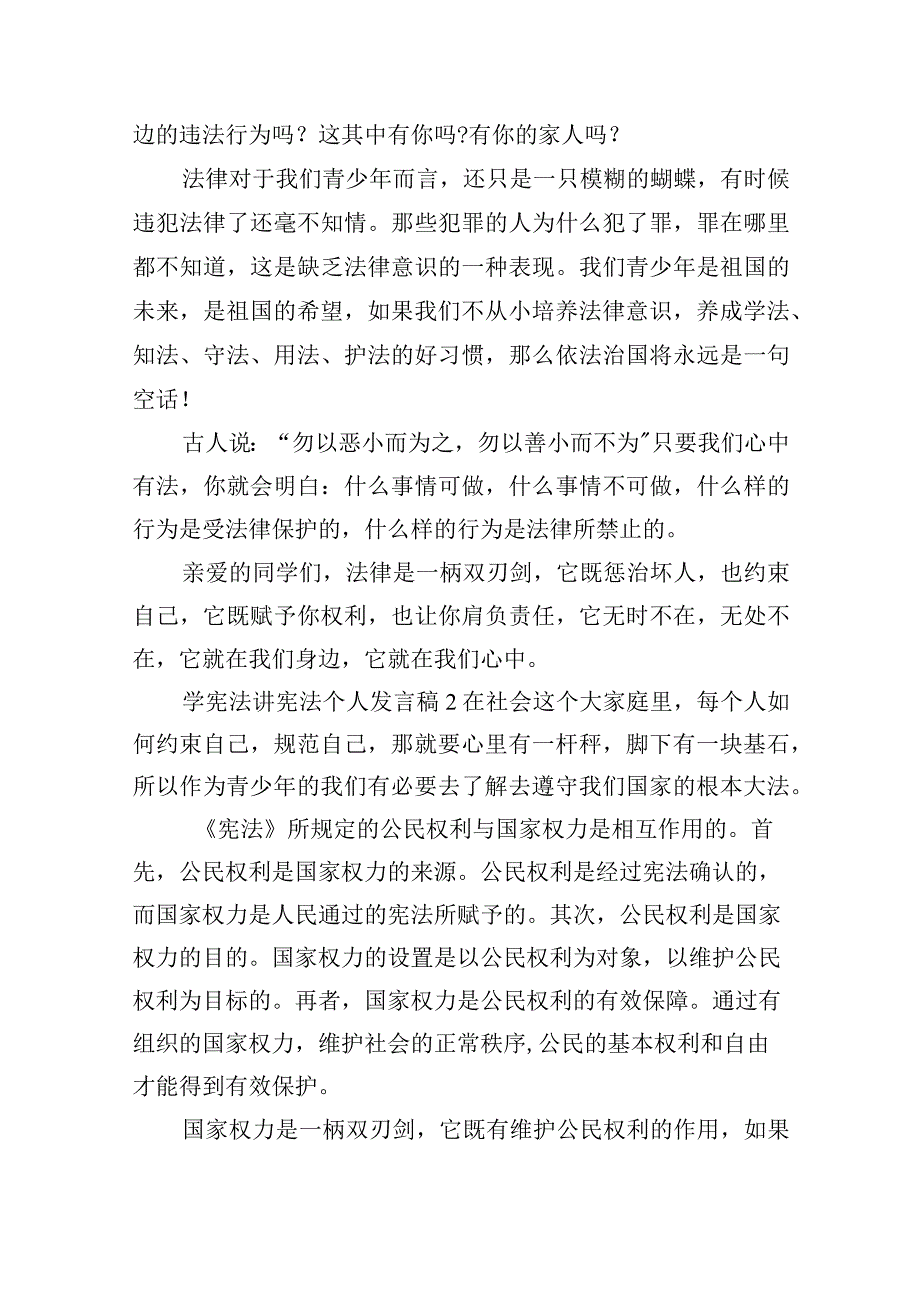 学宪法讲宪法个人发言稿三篇.docx_第2页