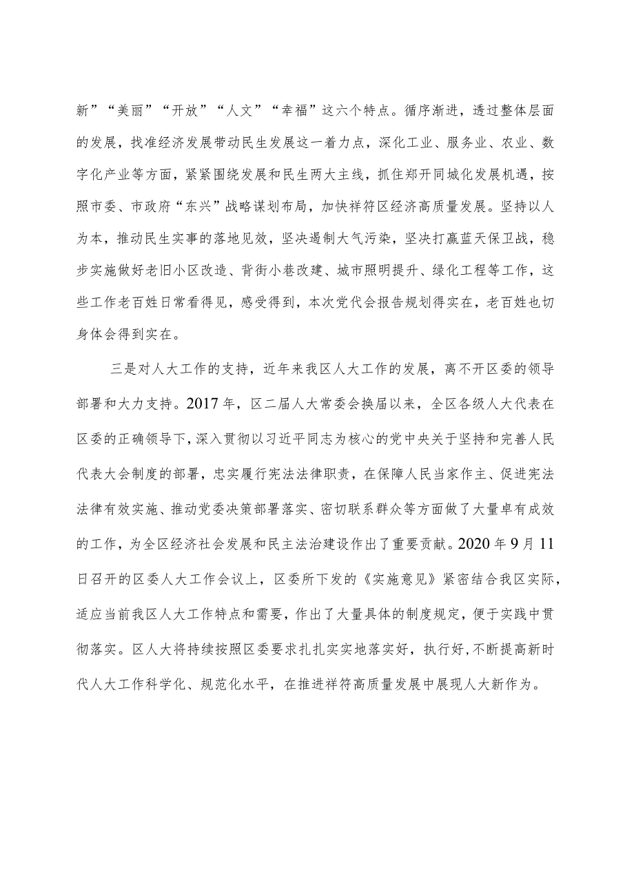 在区委三次党代会上的发言提纲（张建）.docx_第2页