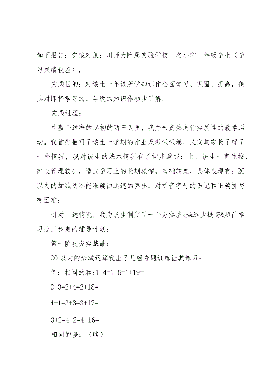 暑假家教实践报告（8篇）.docx_第3页