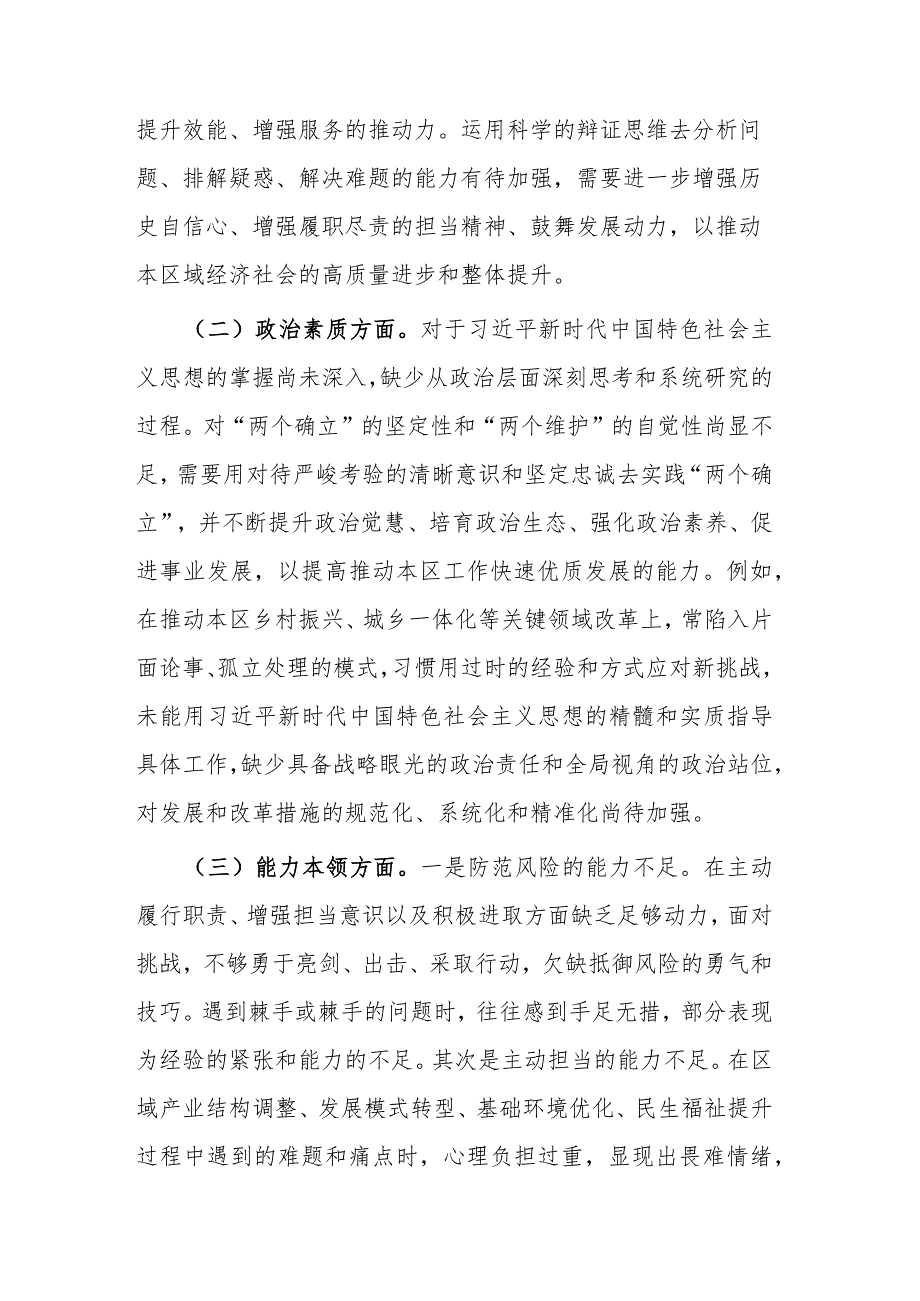 2024年办公室主任专题民主生活会个人对照检查材料(六个方面).docx_第2页