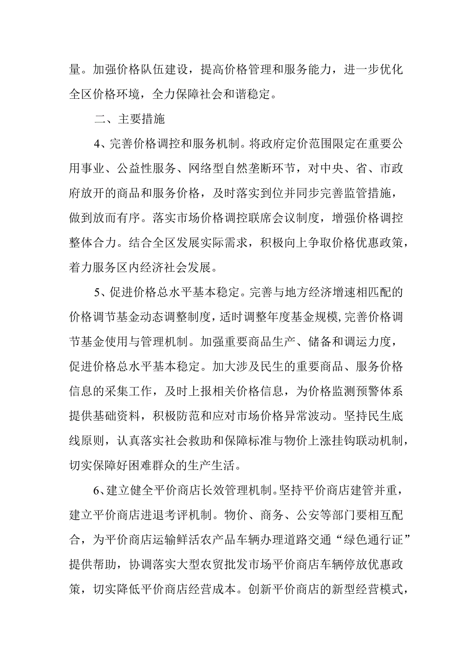 关于进一步深化价格改革切实加强价格监管工作的实施方案.docx_第2页