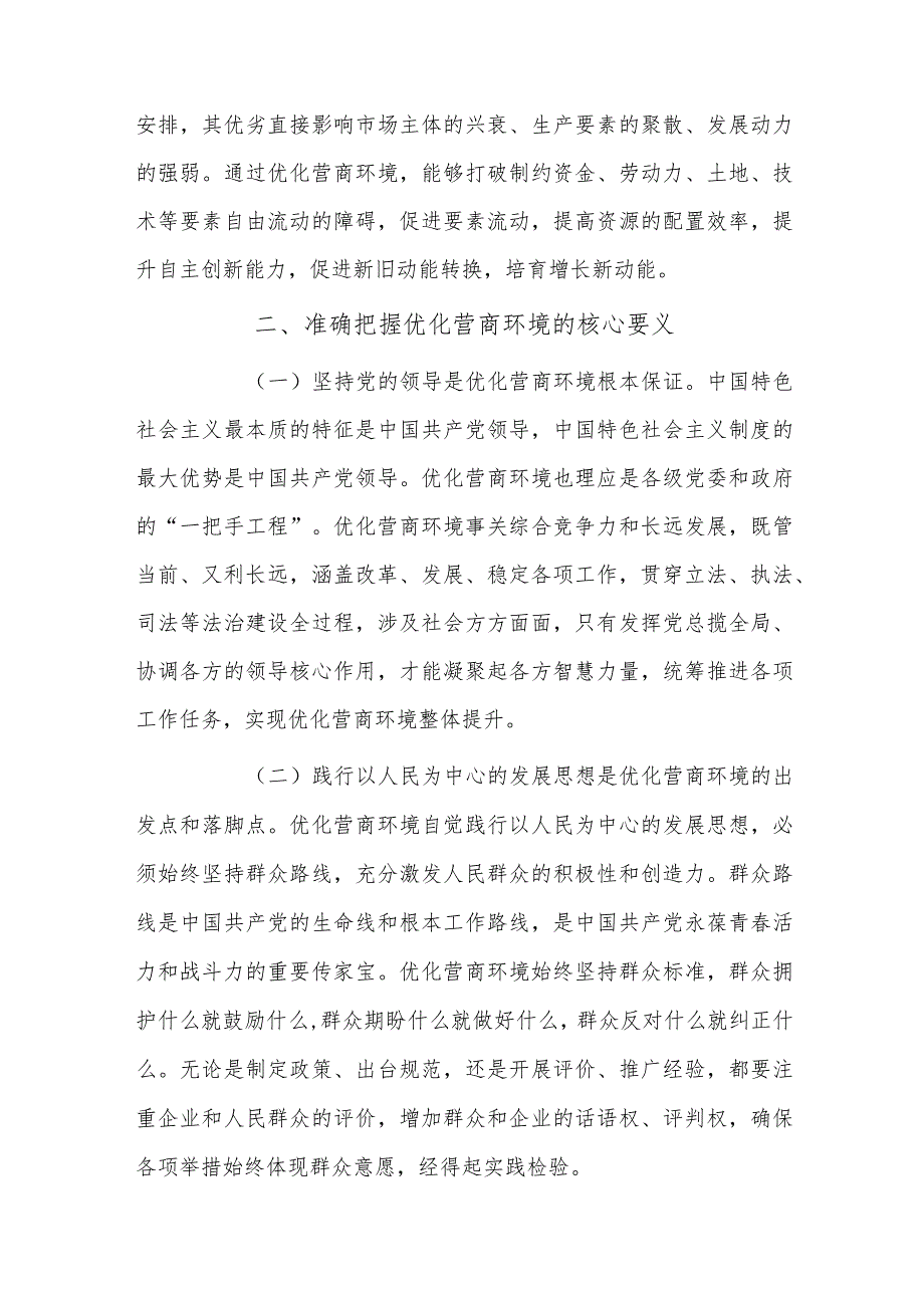 打造一流营商环境发言材料.docx_第2页