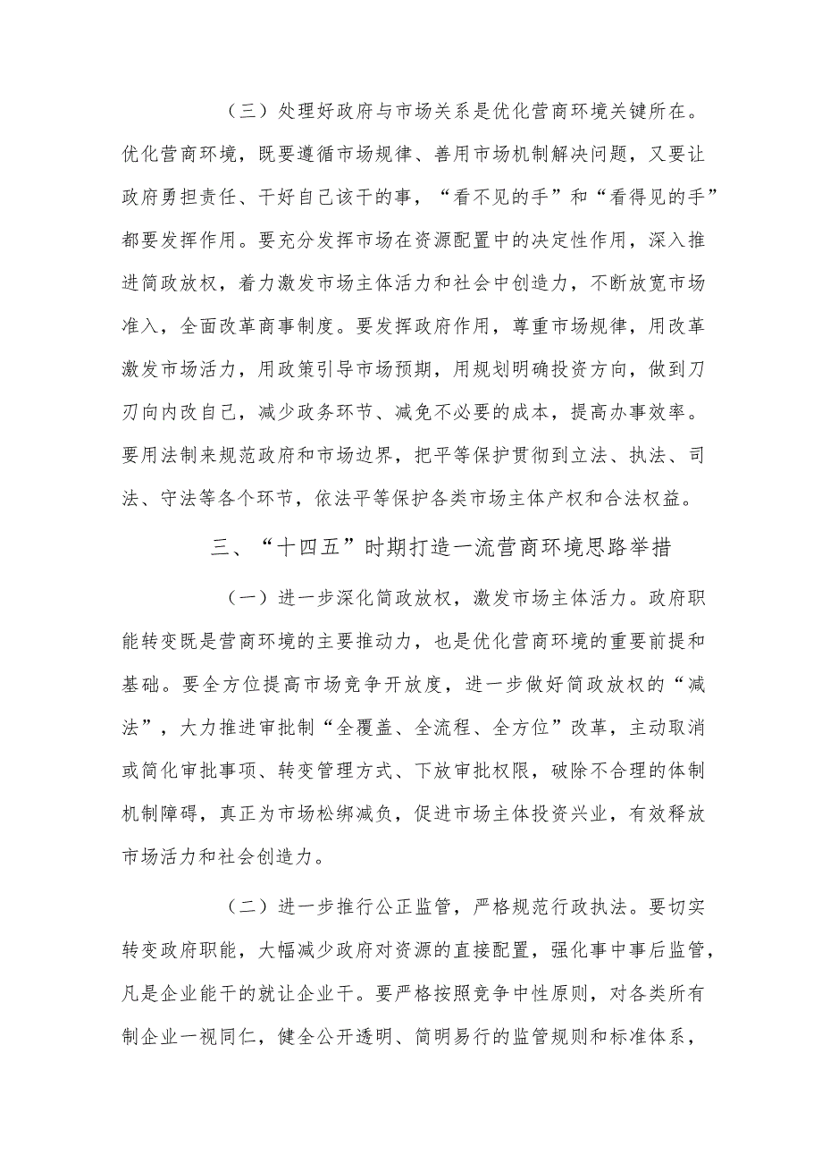 打造一流营商环境发言材料.docx_第3页