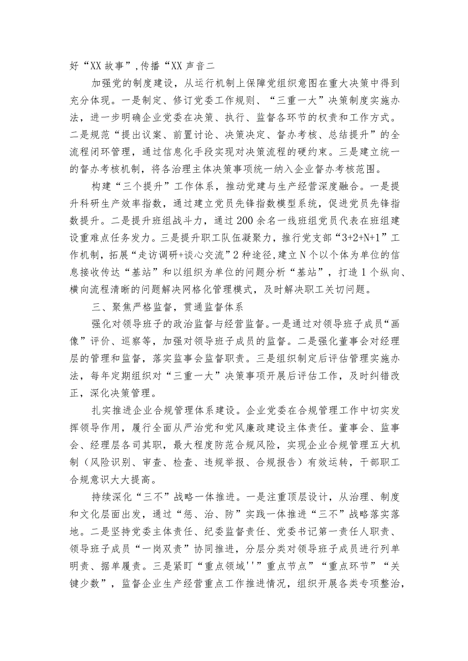 集团公司党建引领三聚焦推动企业治理工作经验材料.docx_第2页