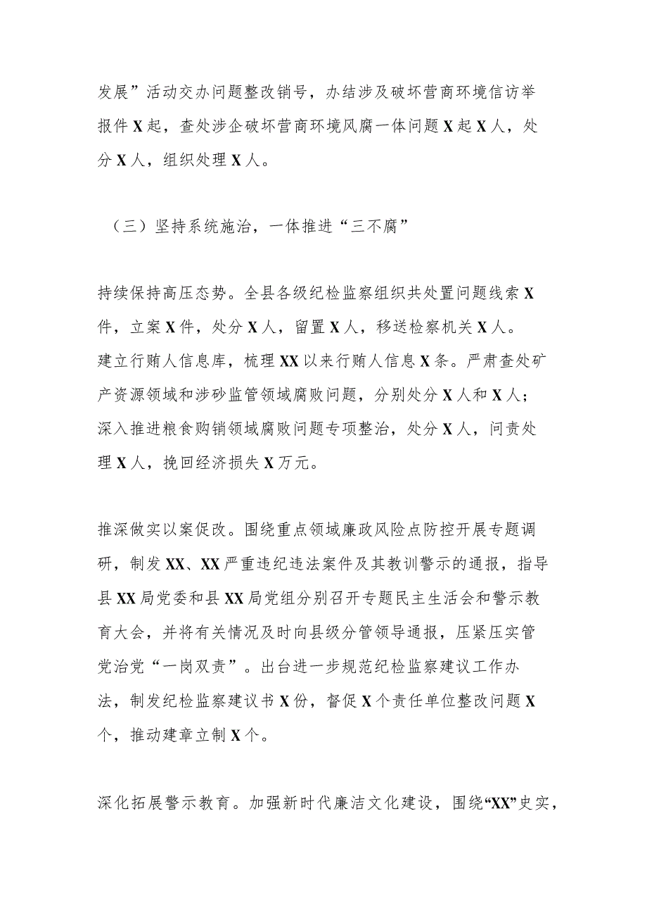 X县纪委书记、监委主任2023年度述职述德述廉报告 .docx_第3页