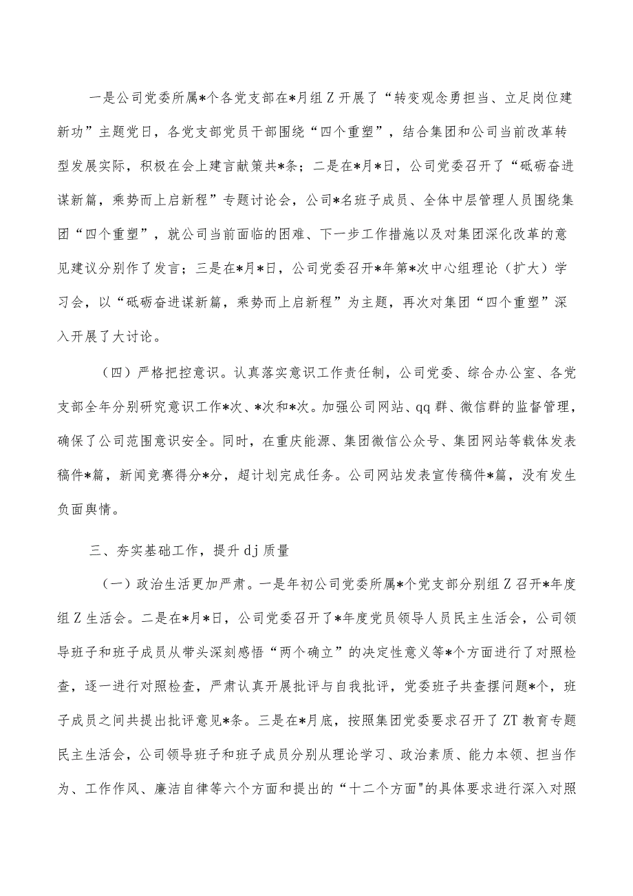 企业2023年党委工作总结2024年工作打算.docx_第3页