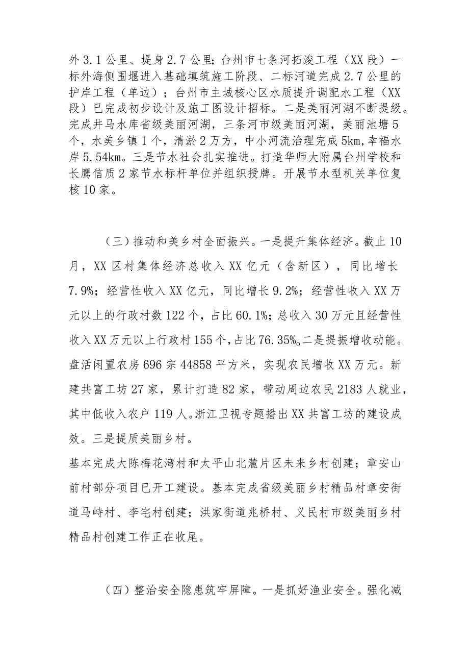 区农水局2023年工作总结和2024年工作思路计划.docx_第2页