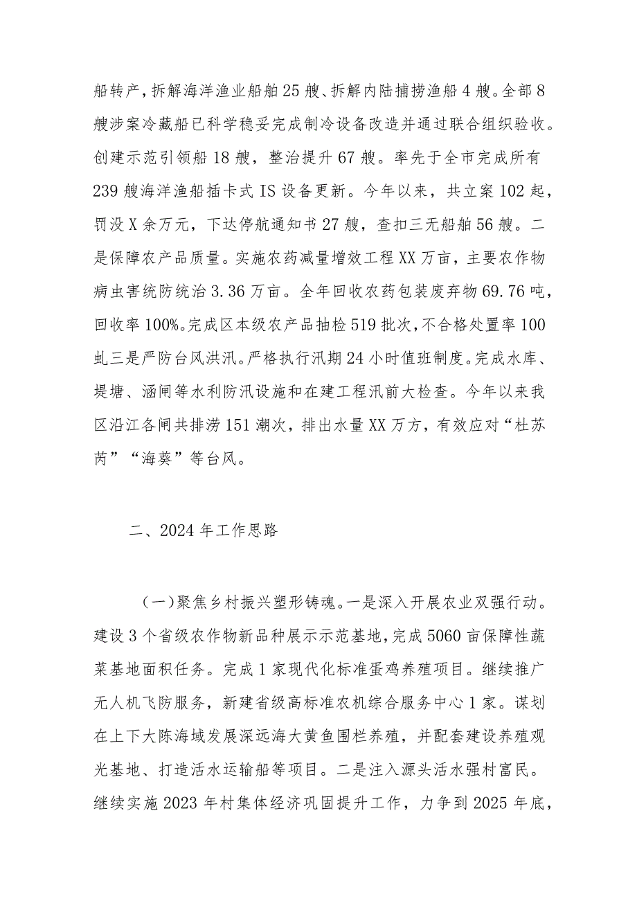 区农水局2023年工作总结和2024年工作思路计划.docx_第3页