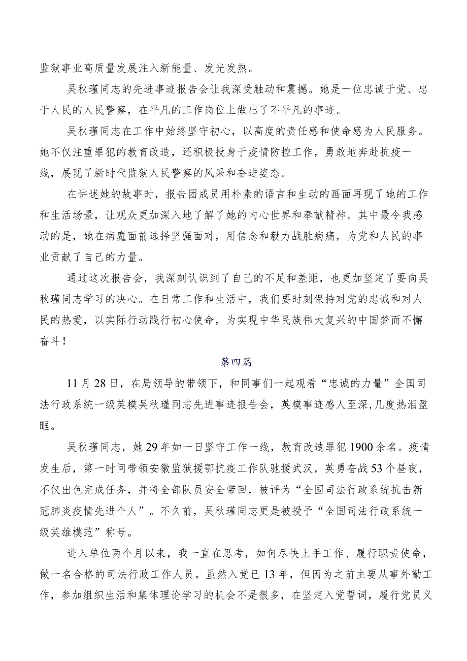 共8篇2023年度专题学习吴秋瑾同志先进事迹心得体会（研讨材料）.docx_第3页