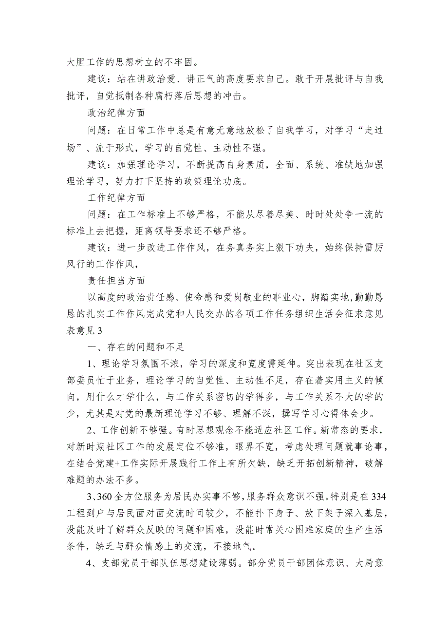 组织生活会征求意见表意见范文2023-2024年度(通用7篇).docx_第2页