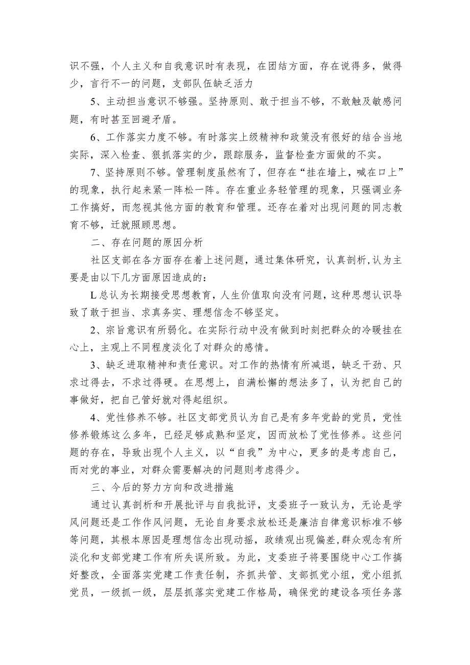 组织生活会征求意见表意见范文2023-2024年度(通用7篇).docx_第3页