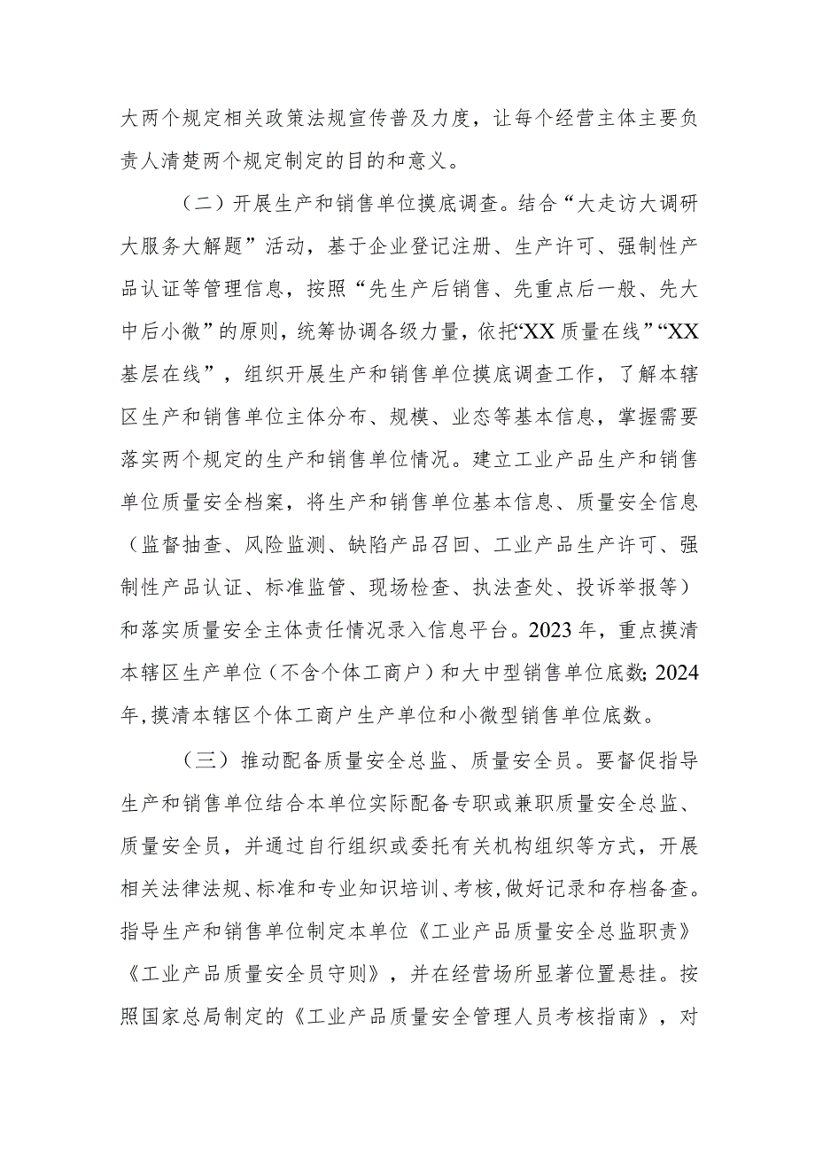 XX县贯彻落实工业产品质量安全主体责任实施方案.docx_第2页