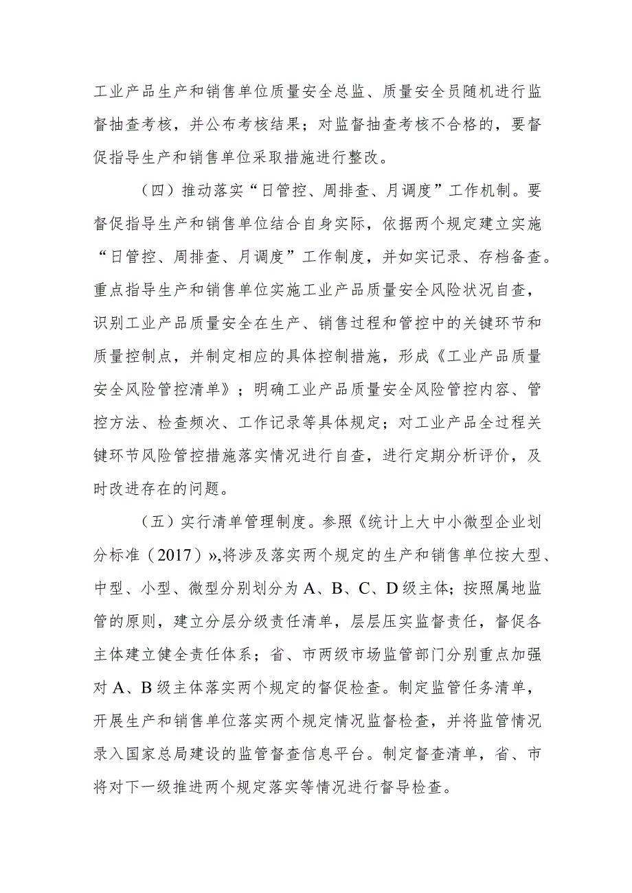 XX县贯彻落实工业产品质量安全主体责任实施方案.docx_第3页