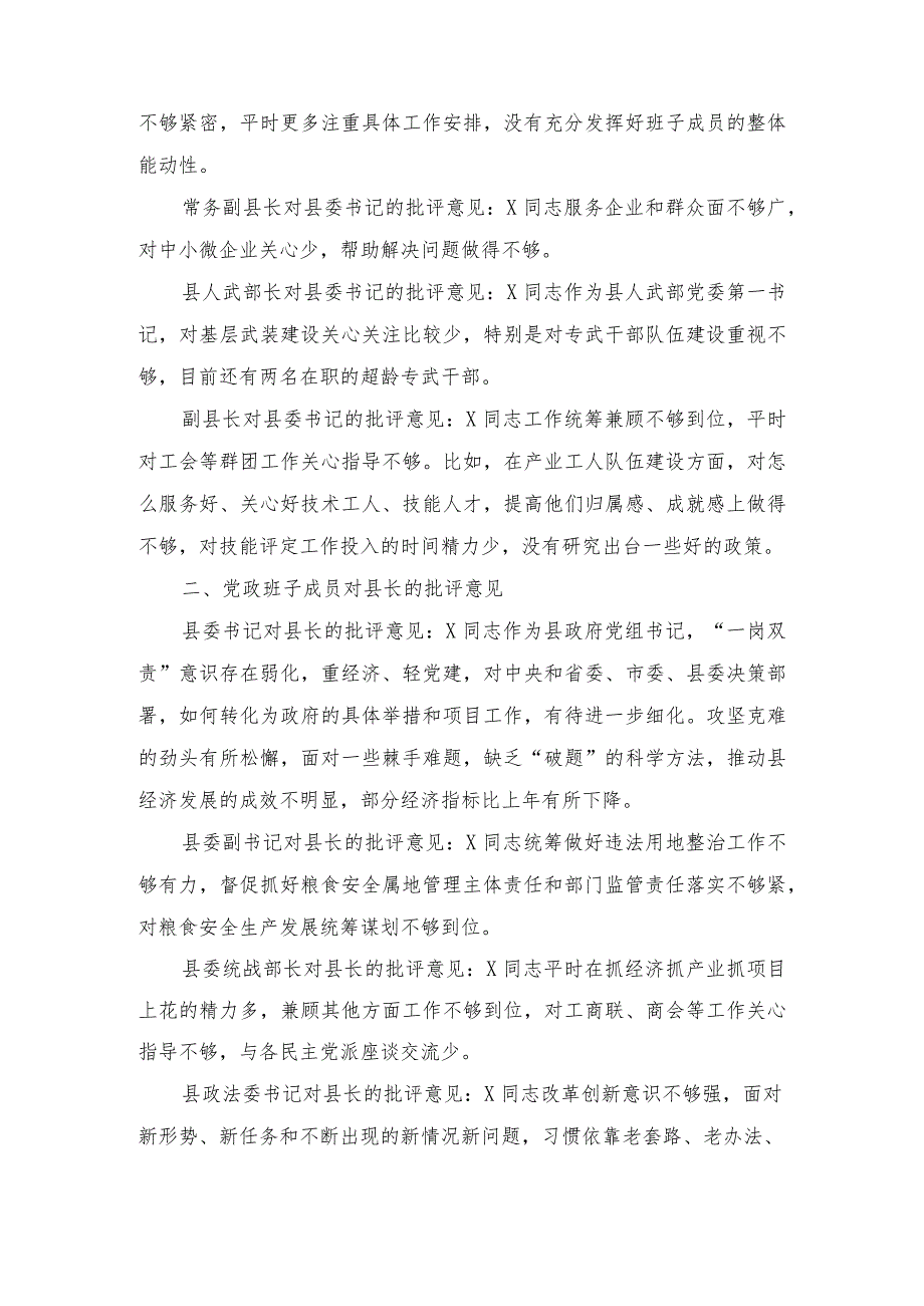 党政班子成员在民主生活会上的批评意见、民主生活会局党组书记局长个人对照检查材料（2篇）.docx_第2页