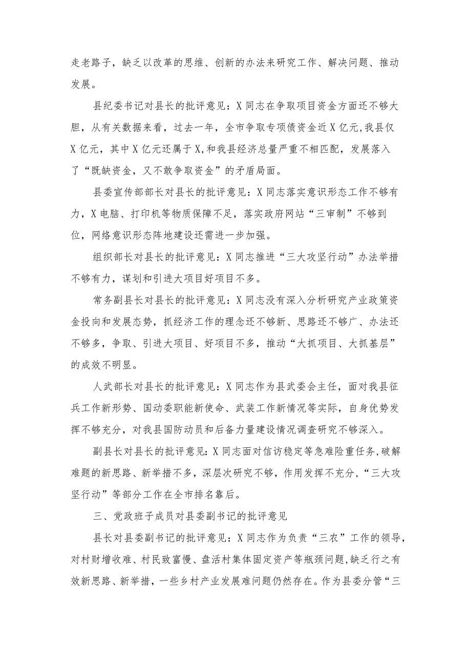 党政班子成员在民主生活会上的批评意见、民主生活会局党组书记局长个人对照检查材料（2篇）.docx_第3页