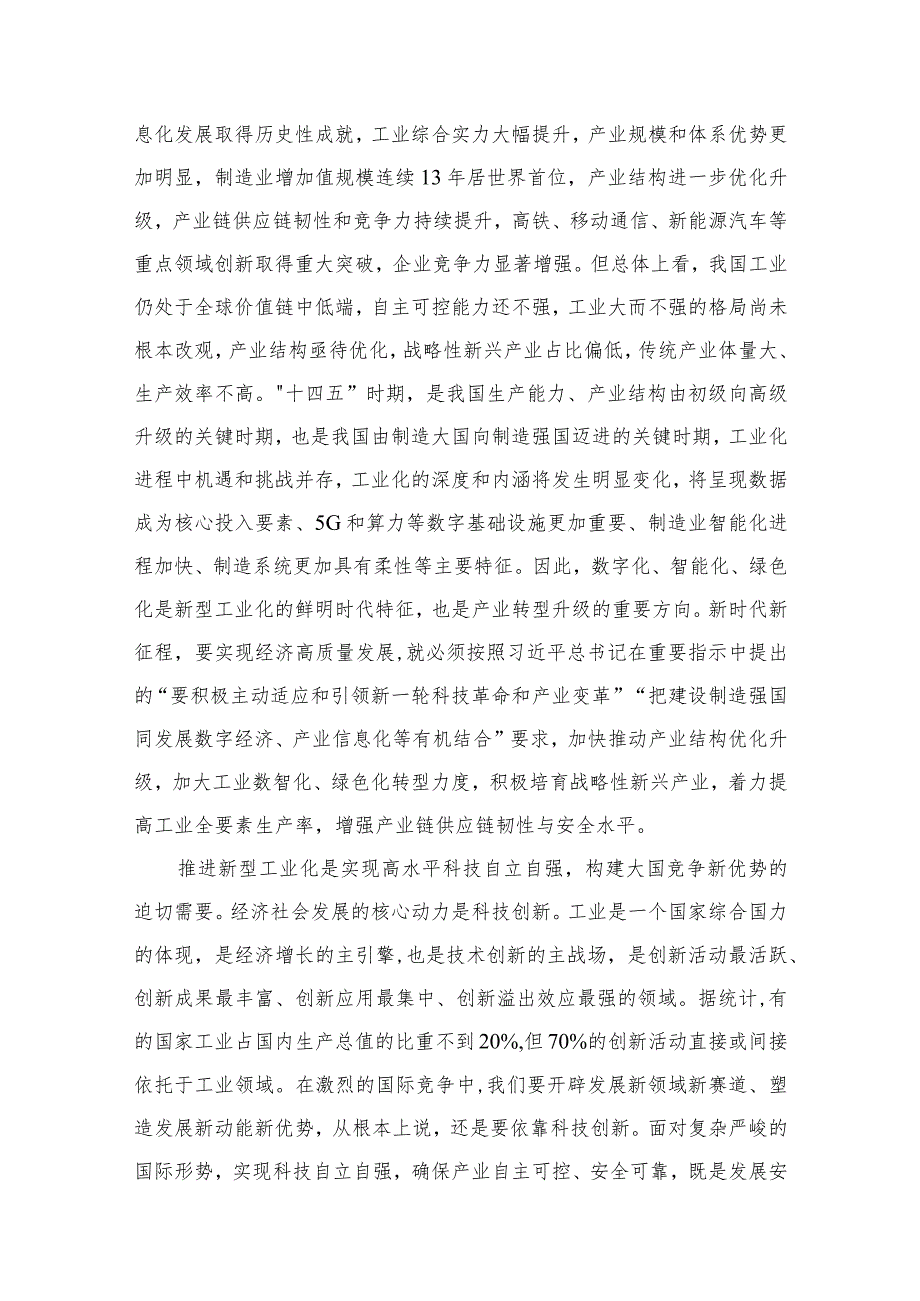 关于推进新型工业化的学习心得体会研讨发言材料11篇(最新精选).docx_第3页