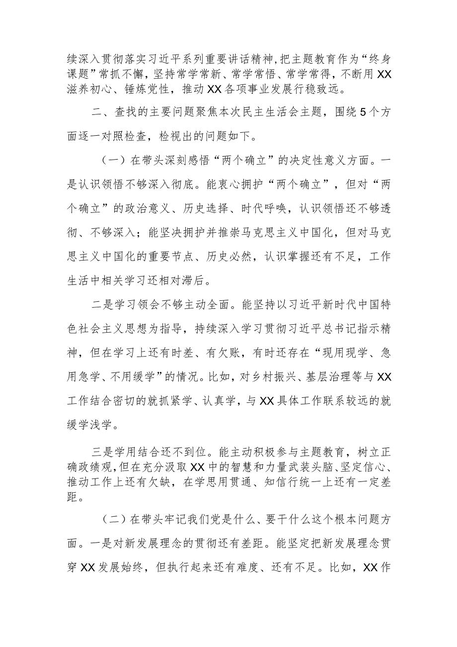 2023年第二批主题教育专题生活会个人党性分析发言提纲.docx_第2页