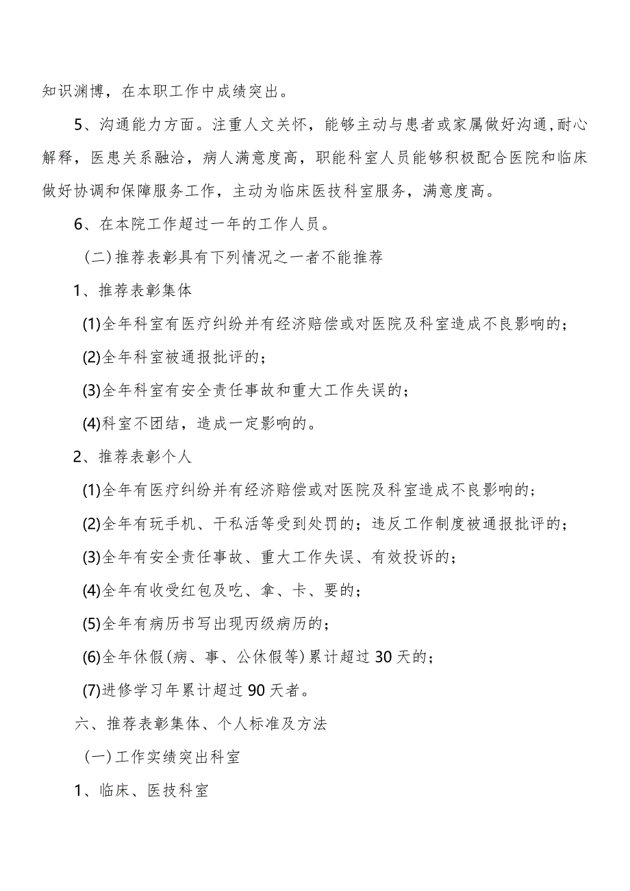 市人民医院2019年度表彰奖励工作实施方案.docx_第3页