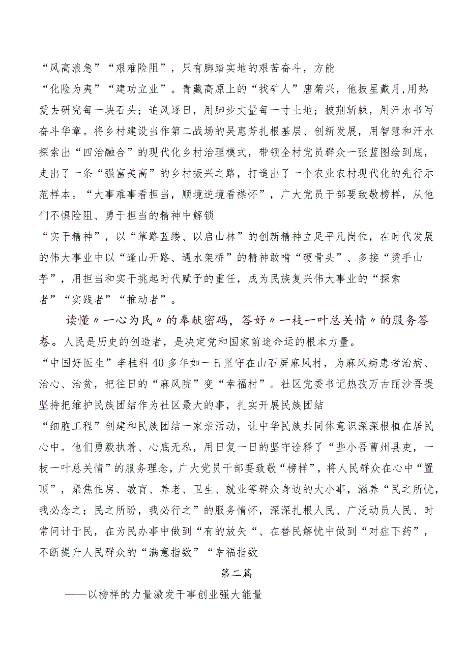 9篇汇编有关收看央视专题节目《榜样8》的研讨交流发言材及心得体会.docx_第2页