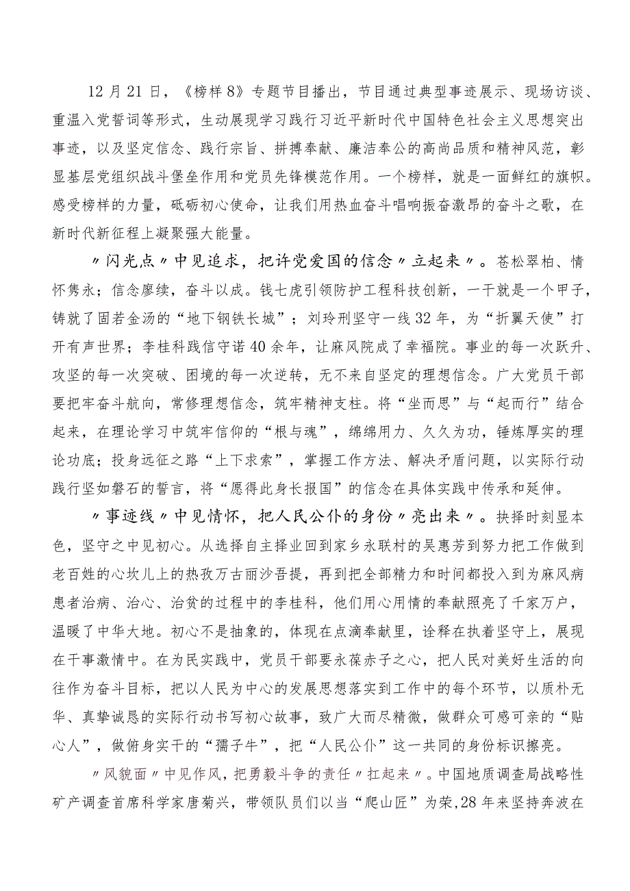 9篇汇编有关收看央视专题节目《榜样8》的研讨交流发言材及心得体会.docx_第3页