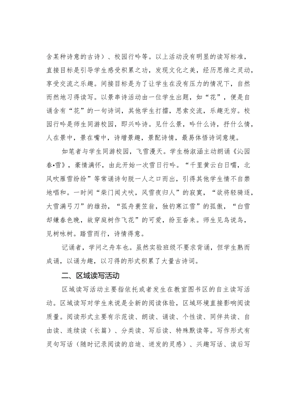 教师论文：基于语言学习的小学低段课外读写实践研究.docx_第3页