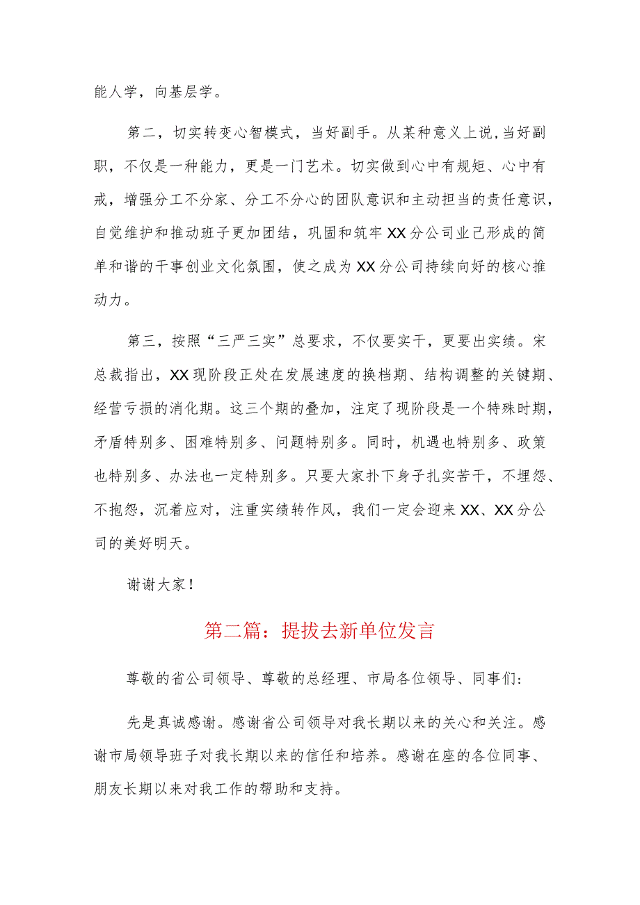 提拔去新单位发言三篇.docx_第2页