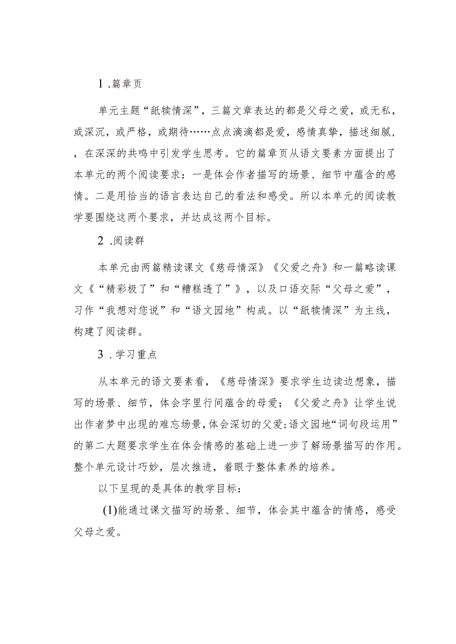 教师论文：能动学习视域下的单元主题教学策略——统编版教材五年级上册第六单元“舐犊情深”主题教学例谈.docx_第3页