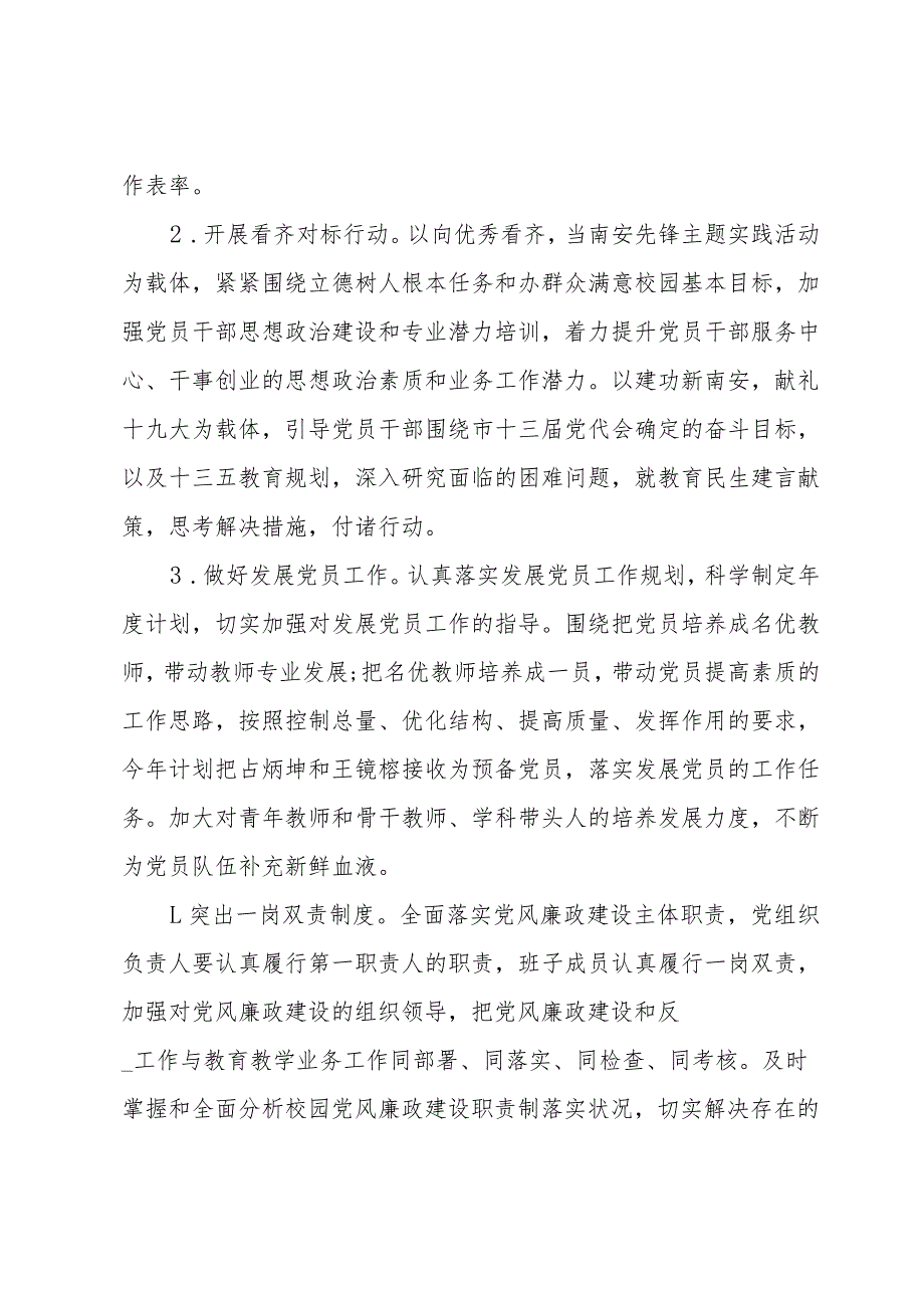 组织部党务工作总结.docx_第3页