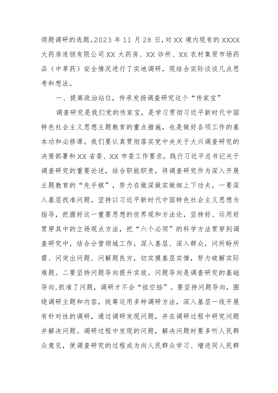 在市委理论学习中心组集中研讨会暨主题教育调研成果交流会上的发言.docx_第2页