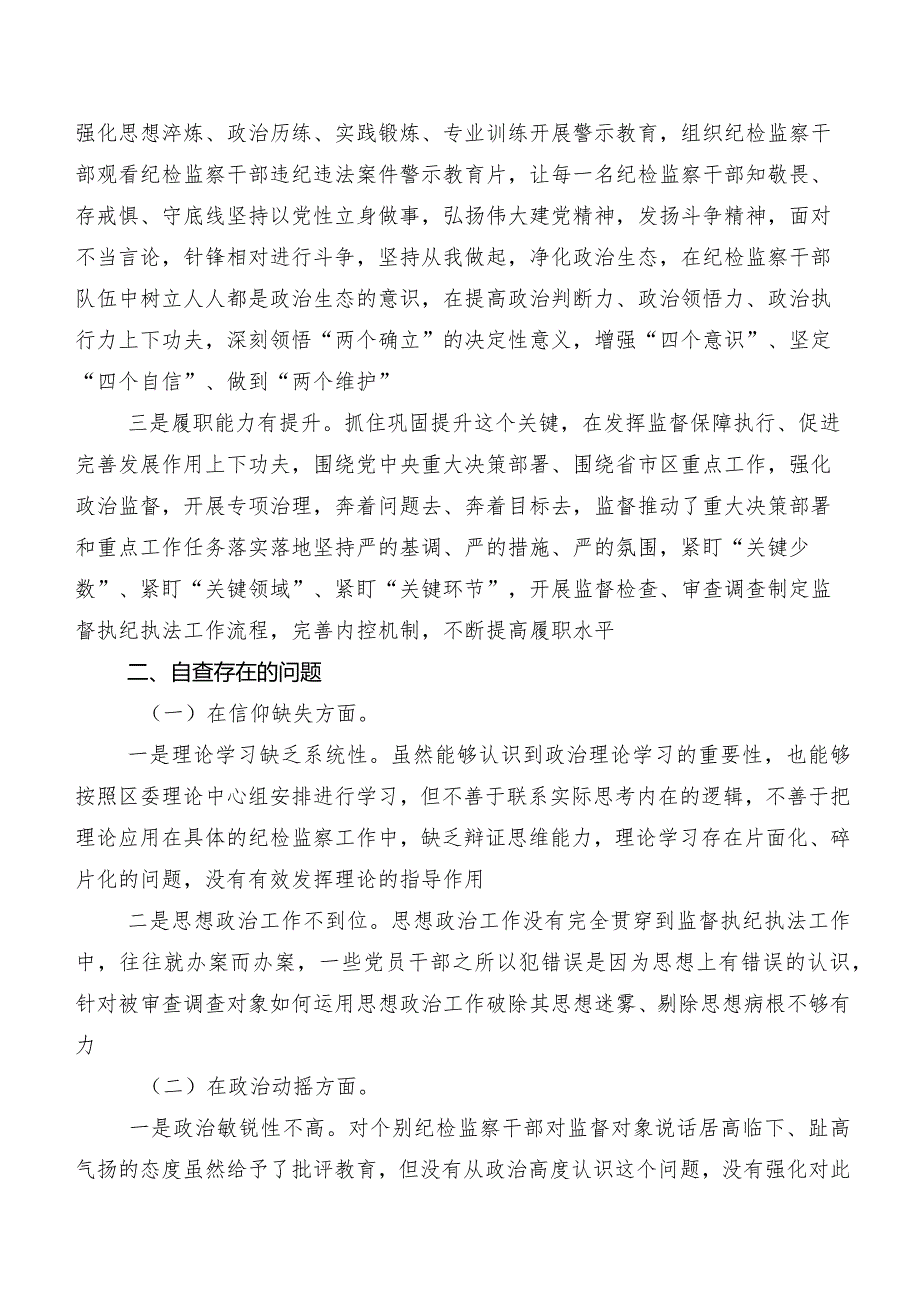 2023年关于教育整顿专题生活会自我查摆发言提纲七篇.docx_第2页