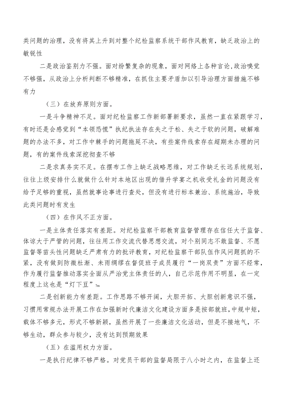 2023年关于教育整顿专题生活会自我查摆发言提纲七篇.docx_第3页