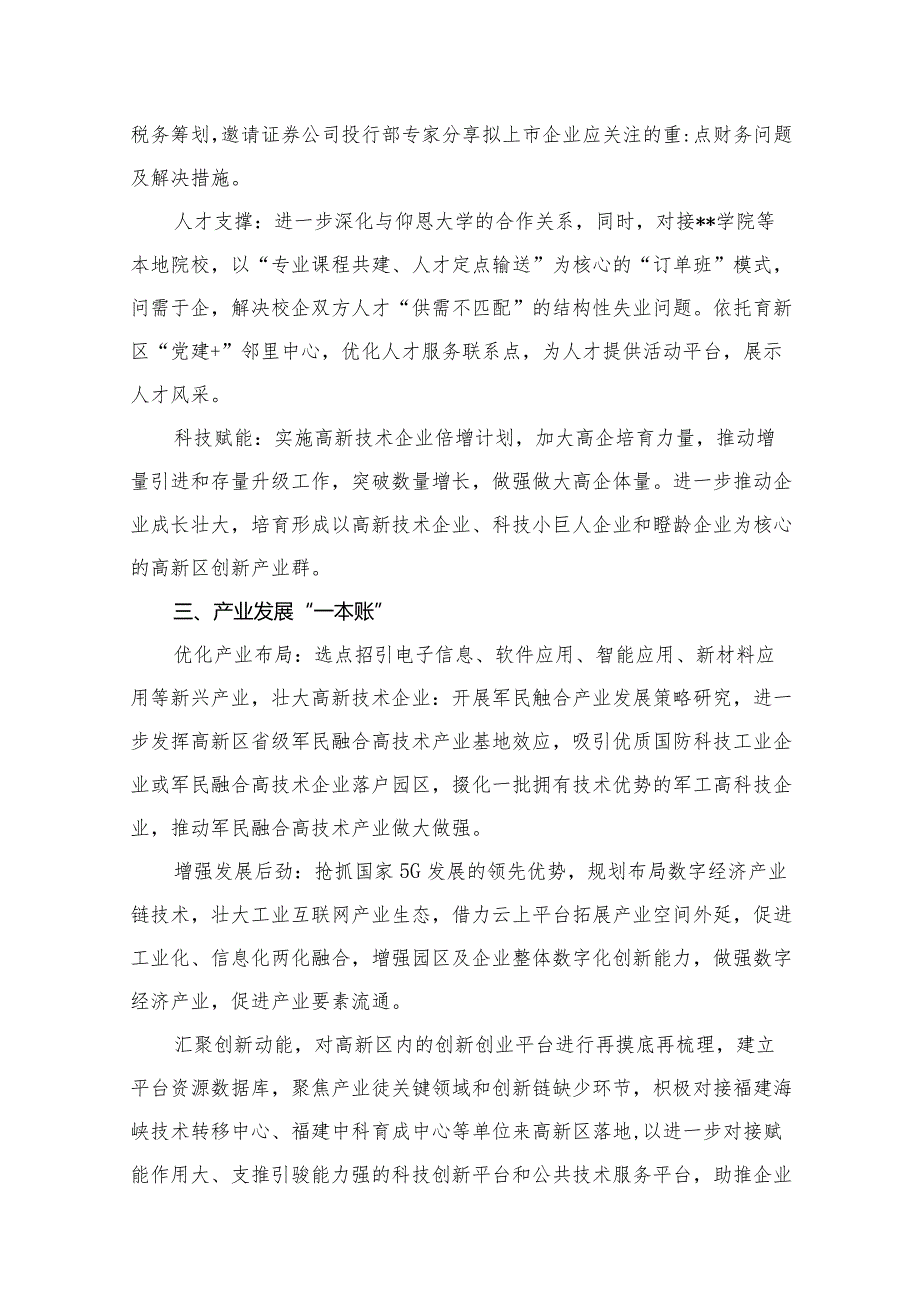 区2024年工作务虚会发言材料最新精选版【11篇】.docx_第3页