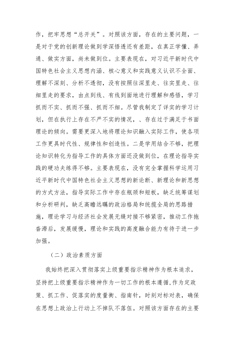 2024年副职领导专题民主生活会对照检查发言材料（六个方面）.docx_第2页