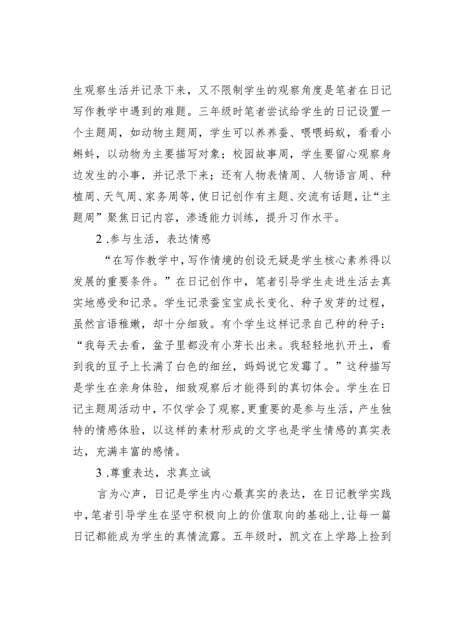 以日记为载体的习作教学思考与实践.docx_第3页