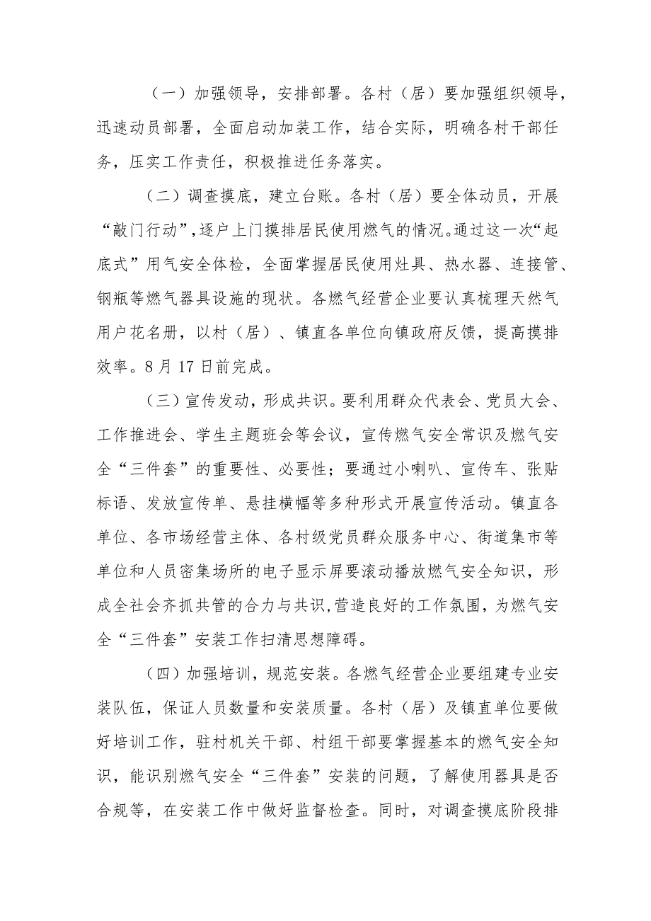 XX镇全面推进居民用户燃气安全装置“三件套”安装工作实施方案.docx_第2页